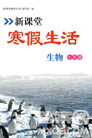 北京教育出版社2024新课堂寒假生活七年级生物通用版答案