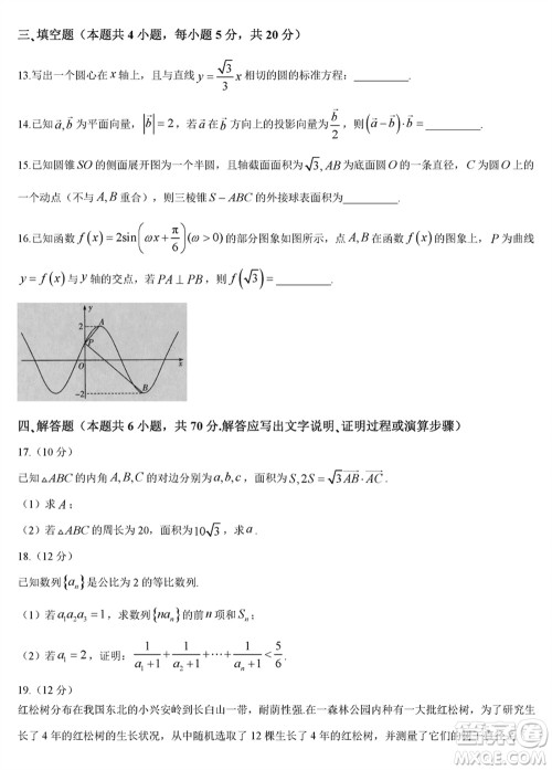 海南省2023-2024学年高三上学期1月高考全真模拟卷五数学参考答案