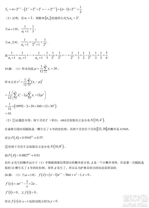 海南省2023-2024学年高三上学期1月高考全真模拟卷五数学参考答案