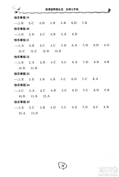北京教育出版社2024新课堂寒假生活七年级生物通用版答案 北京教育出版社2024新课堂寒假生活七年级生物通用版答案