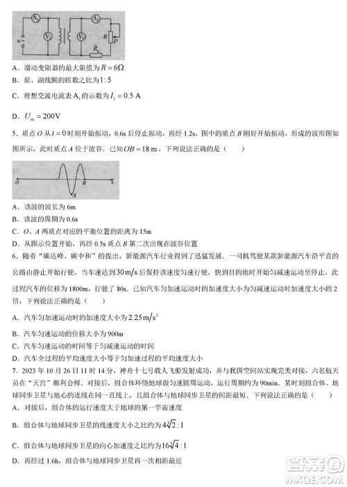 海南省2023-2024学年高三上学期1月高考全真模拟卷五物理参考答案