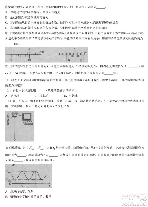 海南省2023-2024学年高三上学期1月高考全真模拟卷五物理参考答案 海南省2023-2024学年高三上学期1月高考全真模拟卷五物理参考答案