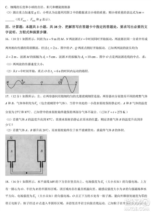 海南省2023-2024学年高三上学期1月高考全真模拟卷五物理参考答案