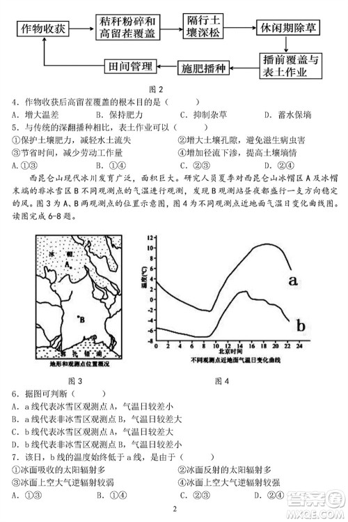 哈尔滨市三校2023-2024学年高三上学期期末考试联考地理试题参考答案