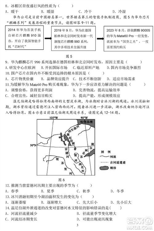 哈尔滨市三校2023-2024学年高三上学期期末考试联考地理试题参考答案 哈尔滨市三校2023-2024学年高三上学期期末考试联考地理试题参考答案