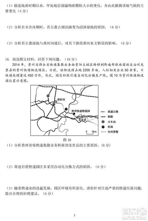 哈尔滨市三校2023-2024学年高三上学期期末考试联考地理试题参考答案