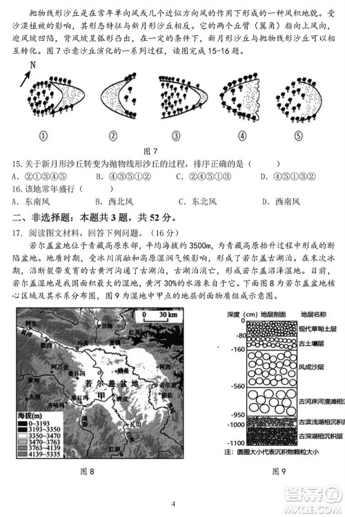 哈尔滨市三校2023-2024学年高三上学期期末考试联考地理试题参考答案