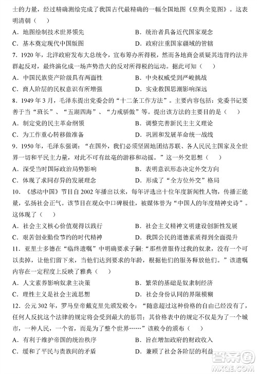 哈尔滨市三校2023-2024学年高三上学期期末考试联考历史试题参考答案 哈尔滨市三校2023-2024学年高三上学期期末考试联考历史试题参考答案