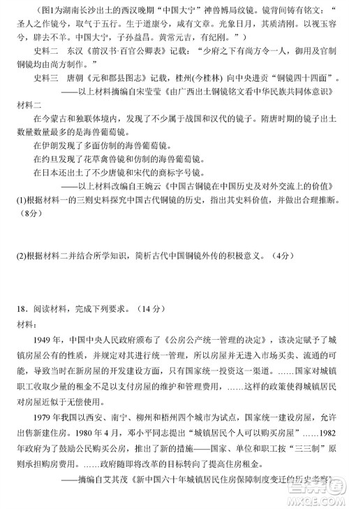哈尔滨市三校2023-2024学年高三上学期期末考试联考历史试题参考答案 哈尔滨市三校2023-2024学年高三上学期期末考试联考历史试题参考答案