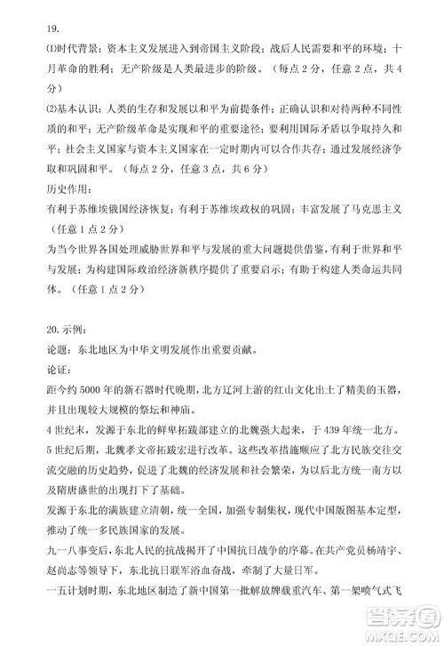 哈尔滨市三校2023-2024学年高三上学期期末考试联考历史试题参考答案 哈尔滨市三校2023-2024学年高三上学期期末考试联考历史试题参考答案