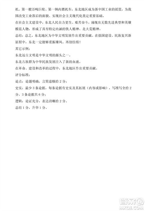 哈尔滨市三校2023-2024学年高三上学期期末考试联考历史试题参考答案 哈尔滨市三校2023-2024学年高三上学期期末考试联考历史试题参考答案