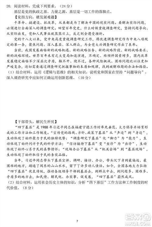 哈尔滨市三校2023-2024学年高三上学期期末考试联考政治试题参考答案 哈尔滨市三校2023-2024学年高三上学期期末考试联考政治试题参考答案