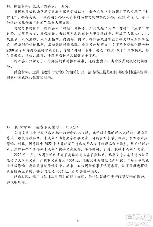 哈尔滨市三校2023-2024学年高三上学期期末考试联考政治试题参考答案 哈尔滨市三校2023-2024学年高三上学期期末考试联考政治试题参考答案
