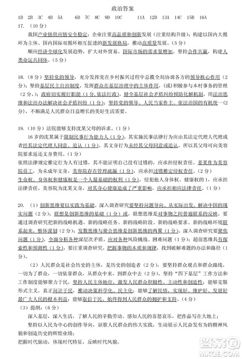 哈尔滨市三校2023-2024学年高三上学期期末考试联考政治试题参考答案