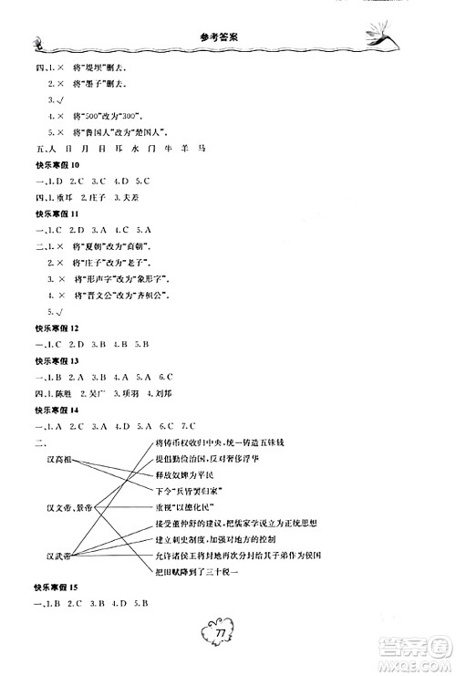 北京教育出版社2024新课堂寒假生活七年级历史通用版答案