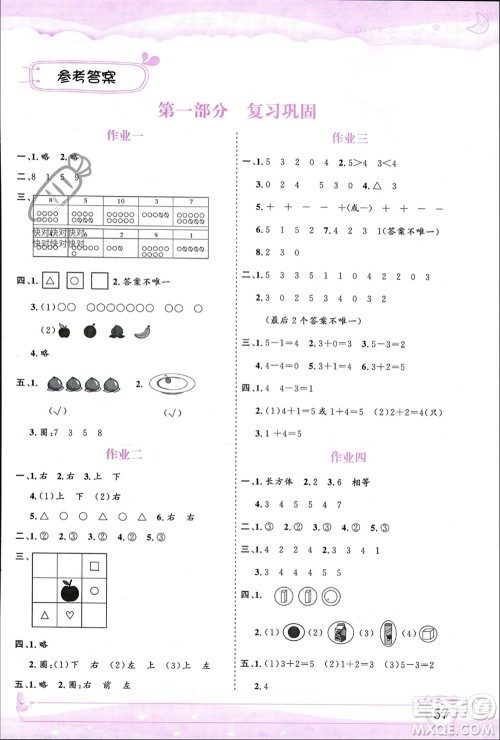 内蒙古大学出版社2024文轩假期生活指导寒假作业一年级数学课标版参考答案