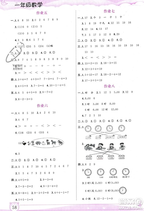 内蒙古大学出版社2024文轩假期生活指导寒假作业一年级数学课标版参考答案