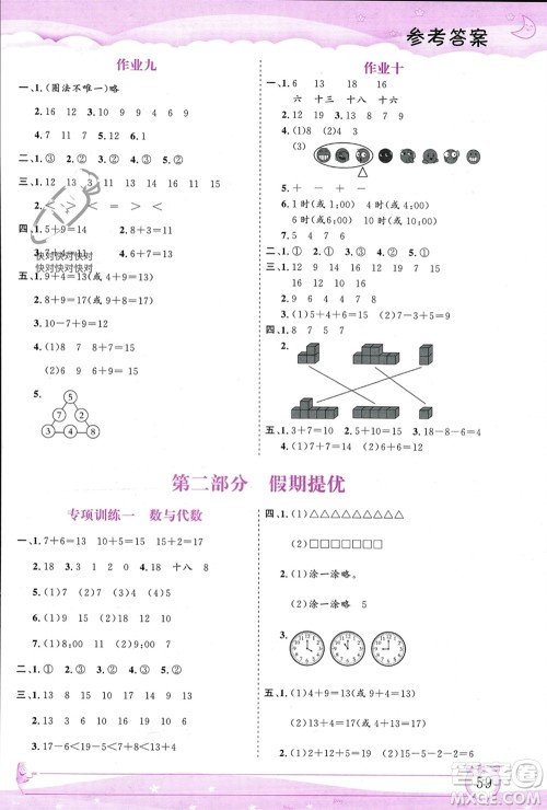 内蒙古大学出版社2024文轩假期生活指导寒假作业一年级数学课标版参考答案