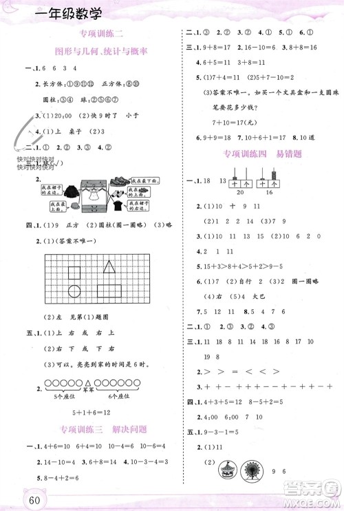 内蒙古大学出版社2024文轩假期生活指导寒假作业一年级数学课标版参考答案