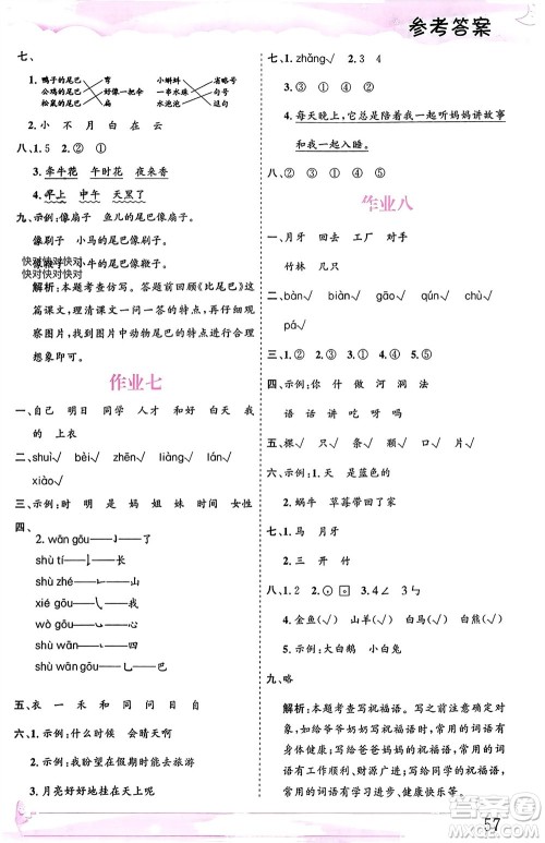 内蒙古大学出版社2024文轩假期生活指导寒假作业一年级语文课标版参考答案