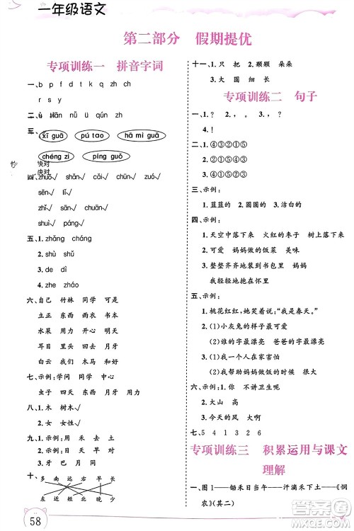 内蒙古大学出版社2024文轩假期生活指导寒假作业一年级语文课标版参考答案