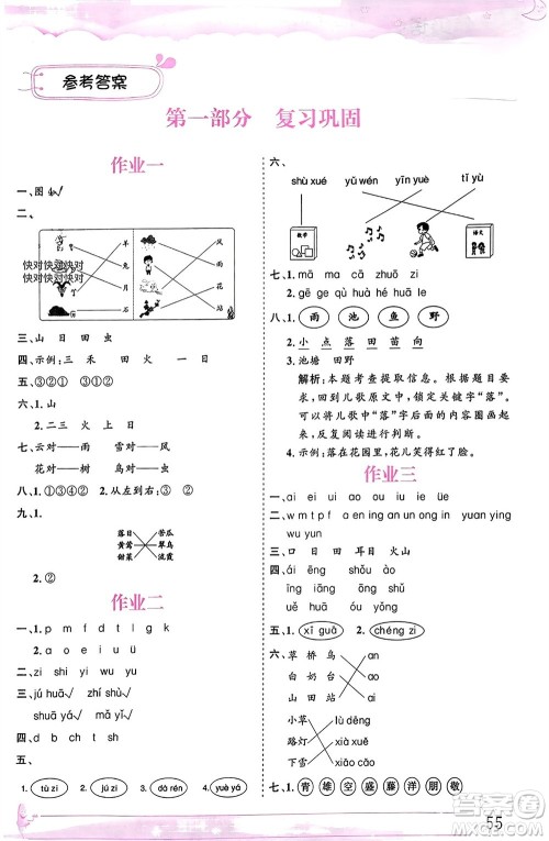 内蒙古大学出版社2024文轩假期生活指导寒假作业一年级语文课标版参考答案