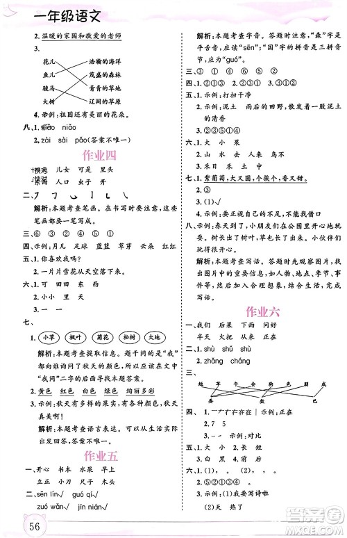 内蒙古大学出版社2024文轩假期生活指导寒假作业一年级语文课标版参考答案