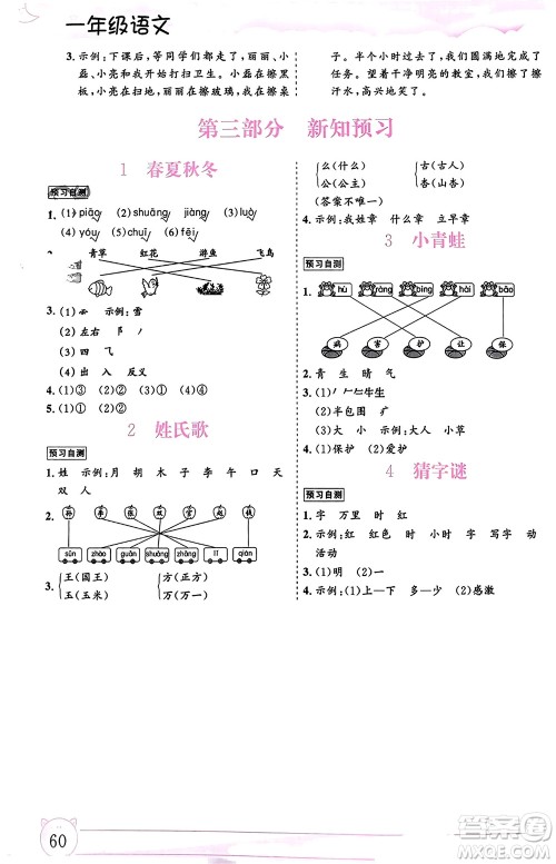 内蒙古大学出版社2024文轩假期生活指导寒假作业一年级语文课标版参考答案