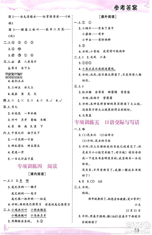 内蒙古大学出版社2024文轩假期生活指导寒假作业一年级语文课标版参考答案