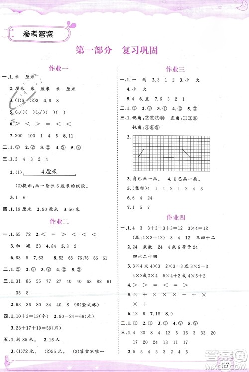 内蒙古大学出版社2024文轩假期生活指导寒假作业二年级数学课标版参考答案