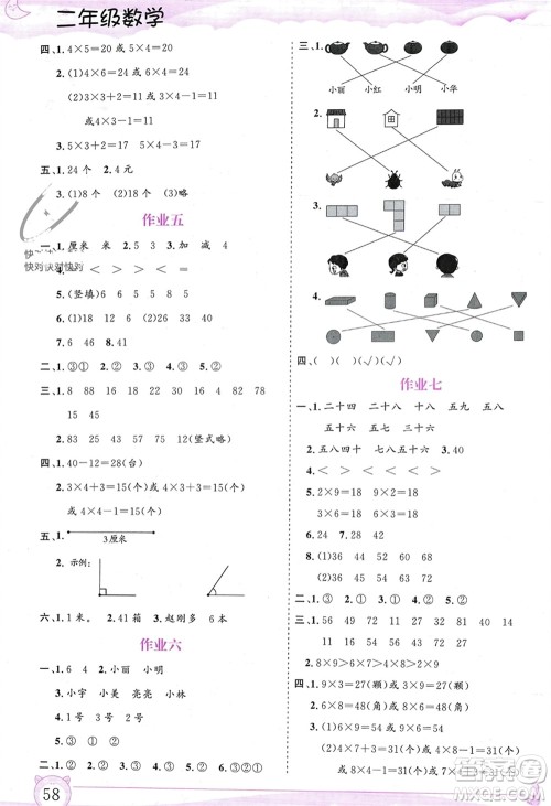 内蒙古大学出版社2024文轩假期生活指导寒假作业二年级数学课标版参考答案