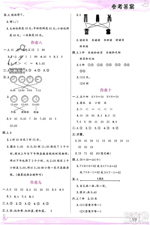 内蒙古大学出版社2024文轩假期生活指导寒假作业二年级数学课标版参考答案