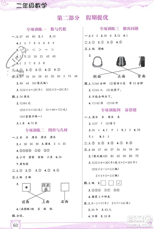 内蒙古大学出版社2024文轩假期生活指导寒假作业二年级数学课标版参考答案