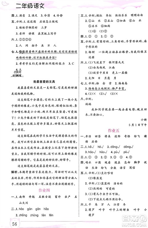 内蒙古大学出版社2024文轩假期生活指导寒假作业二年级语文课标版参考答案