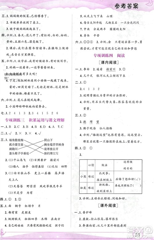 内蒙古大学出版社2024文轩假期生活指导寒假作业二年级语文课标版参考答案