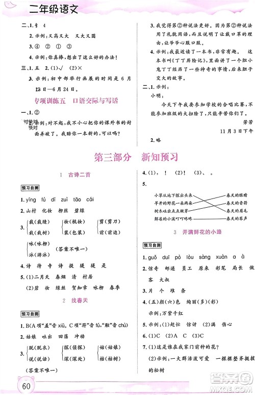 内蒙古大学出版社2024文轩假期生活指导寒假作业二年级语文课标版参考答案