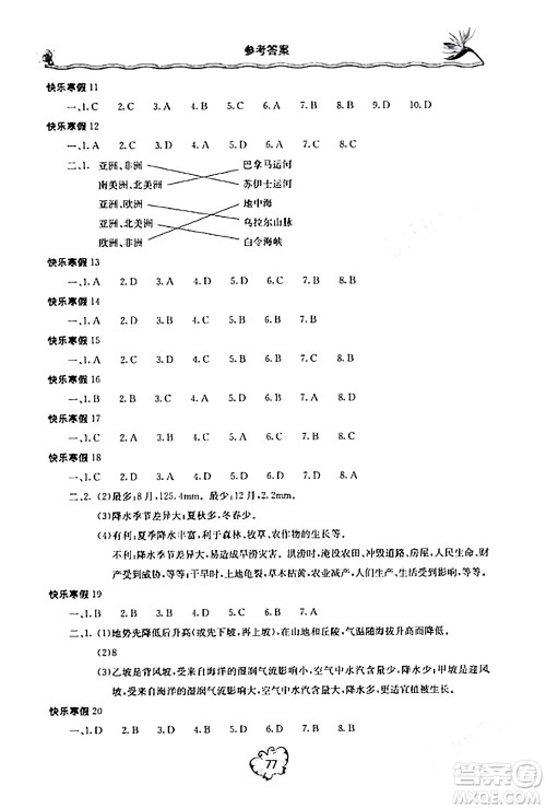 北京教育出版社2024新课堂寒假生活七年级地理通用版答案
