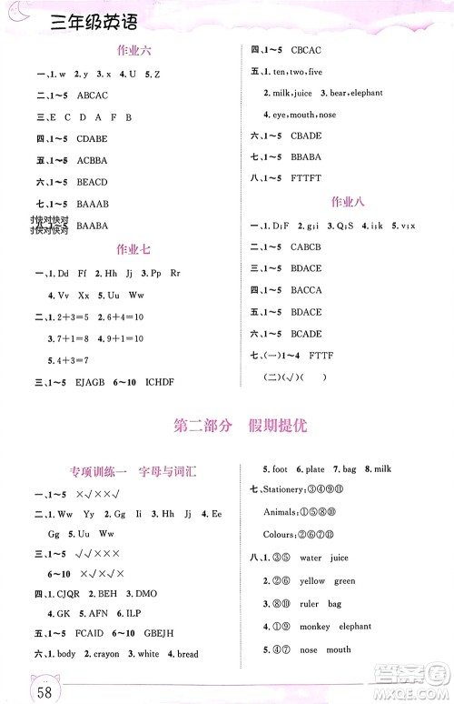 内蒙古大学出版社2024文轩假期生活指导寒假作业三年级英语课标版参考答案