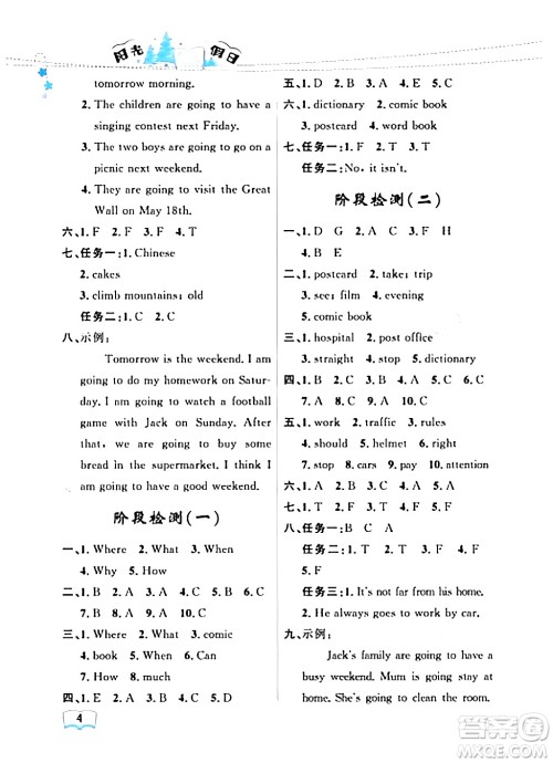 黑龙江少年儿童出版社2024阳光假日寒假作业六年级英语人教PEP版答案 黑龙江少年儿童出版社2024阳光假日寒假作业六年级英语人教PEP版答案