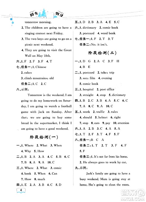 黑龙江少年儿童出版社2024阳光假日寒假作业六年级英语人教PEP版答案