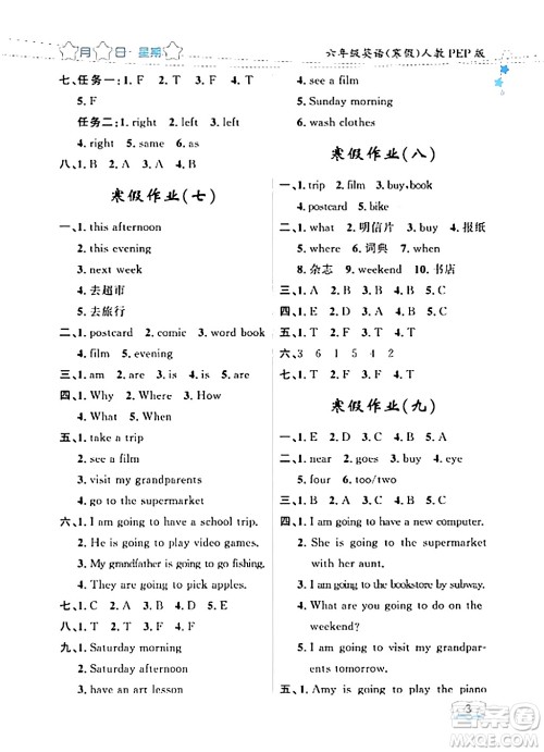 黑龙江少年儿童出版社2024阳光假日寒假作业六年级英语人教PEP版答案