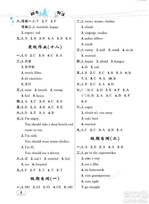 黑龙江少年儿童出版社2024阳光假日寒假作业六年级英语人教PEP版答案 黑龙江少年儿童出版社2024阳光假日寒假作业六年级英语人教PEP版答案