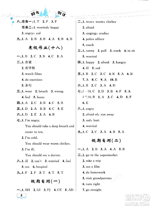 黑龙江少年儿童出版社2024阳光假日寒假作业六年级英语人教PEP版答案