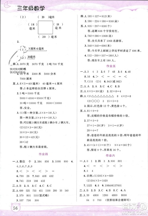 内蒙古大学出版社2024文轩假期生活指导寒假作业三年级数学课标版参考答案 内蒙古大学出版社2024文轩假期生活指导寒假作业三年级数学课标版参考答案