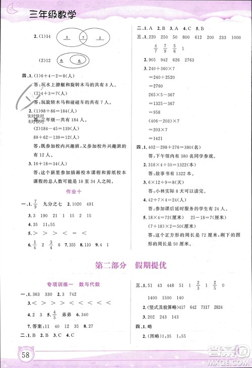 内蒙古大学出版社2024文轩假期生活指导寒假作业三年级数学课标版参考答案