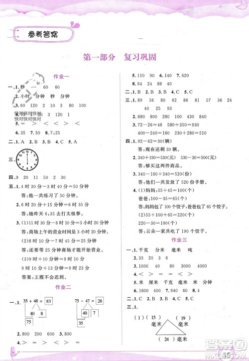 内蒙古大学出版社2024文轩假期生活指导寒假作业三年级数学课标版参考答案 内蒙古大学出版社2024文轩假期生活指导寒假作业三年级数学课标版参考答案