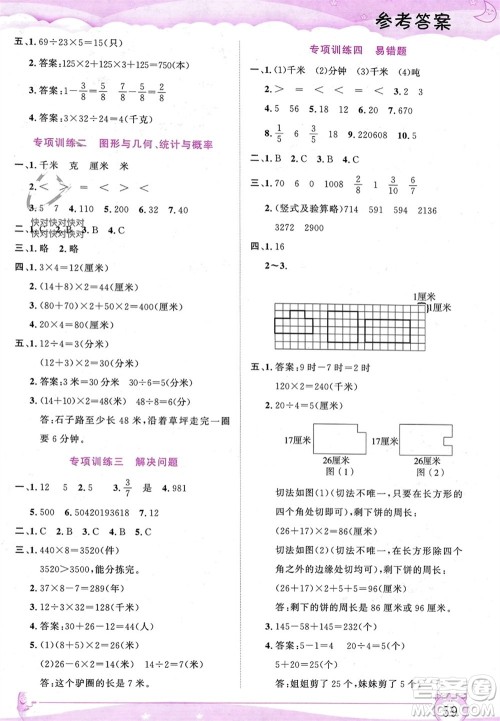 内蒙古大学出版社2024文轩假期生活指导寒假作业三年级数学课标版参考答案 内蒙古大学出版社2024文轩假期生活指导寒假作业三年级数学课标版参考答案