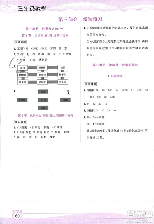 内蒙古大学出版社2024文轩假期生活指导寒假作业三年级数学课标版参考答案