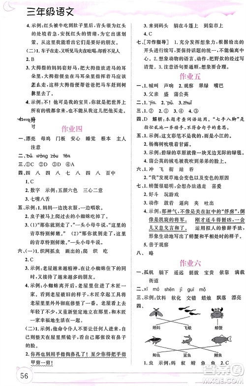 内蒙古大学出版社2024文轩假期生活指导寒假作业三年级语文课标版参考答案 内蒙古大学出版社2024文轩假期生活指导寒假作业三年级语文课标版参考答案