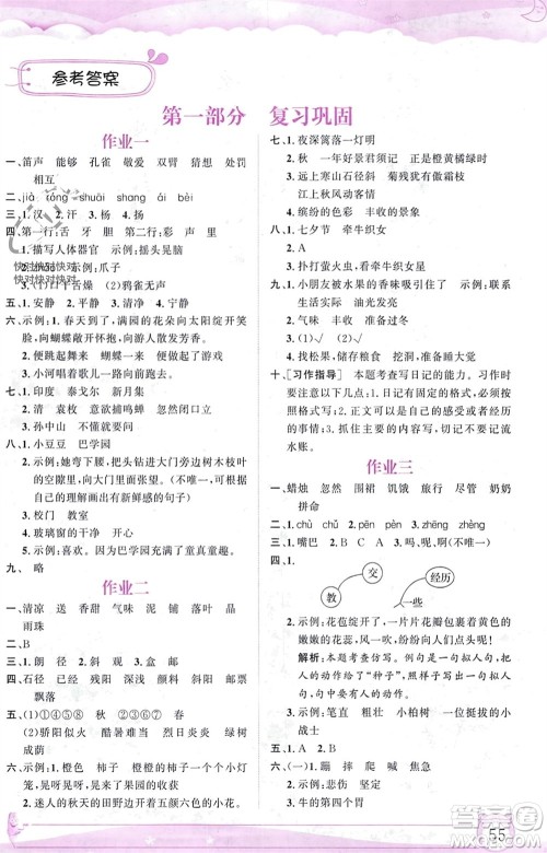 内蒙古大学出版社2024文轩假期生活指导寒假作业三年级语文课标版参考答案 内蒙古大学出版社2024文轩假期生活指导寒假作业三年级语文课标版参考答案